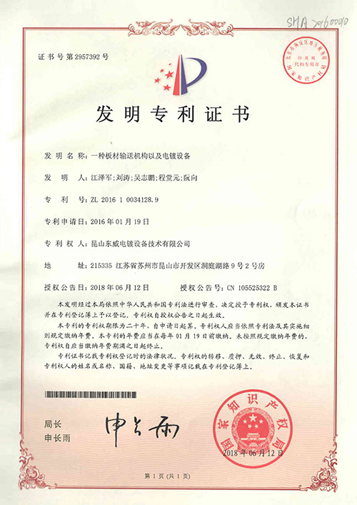 板材輸送機構以及電鍍設備