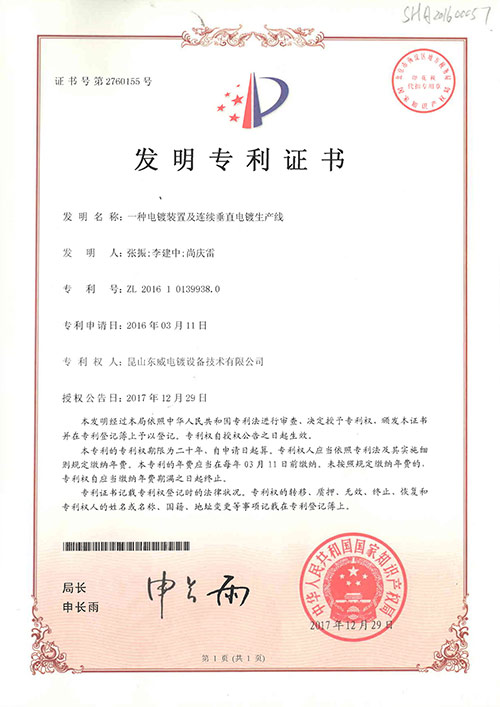 電鍍裝置及連續(xù)電鍍生產線