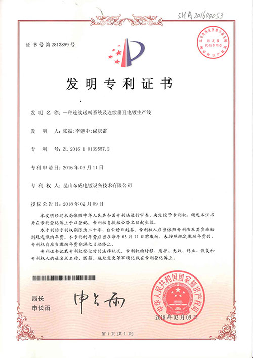連續(xù)送料系統(tǒng)及連續(xù)電鍍生產線