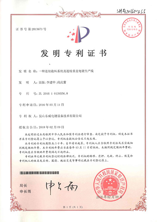 連續(xù)收料系統(tǒng)及連續(xù)垂直電鍍生產線