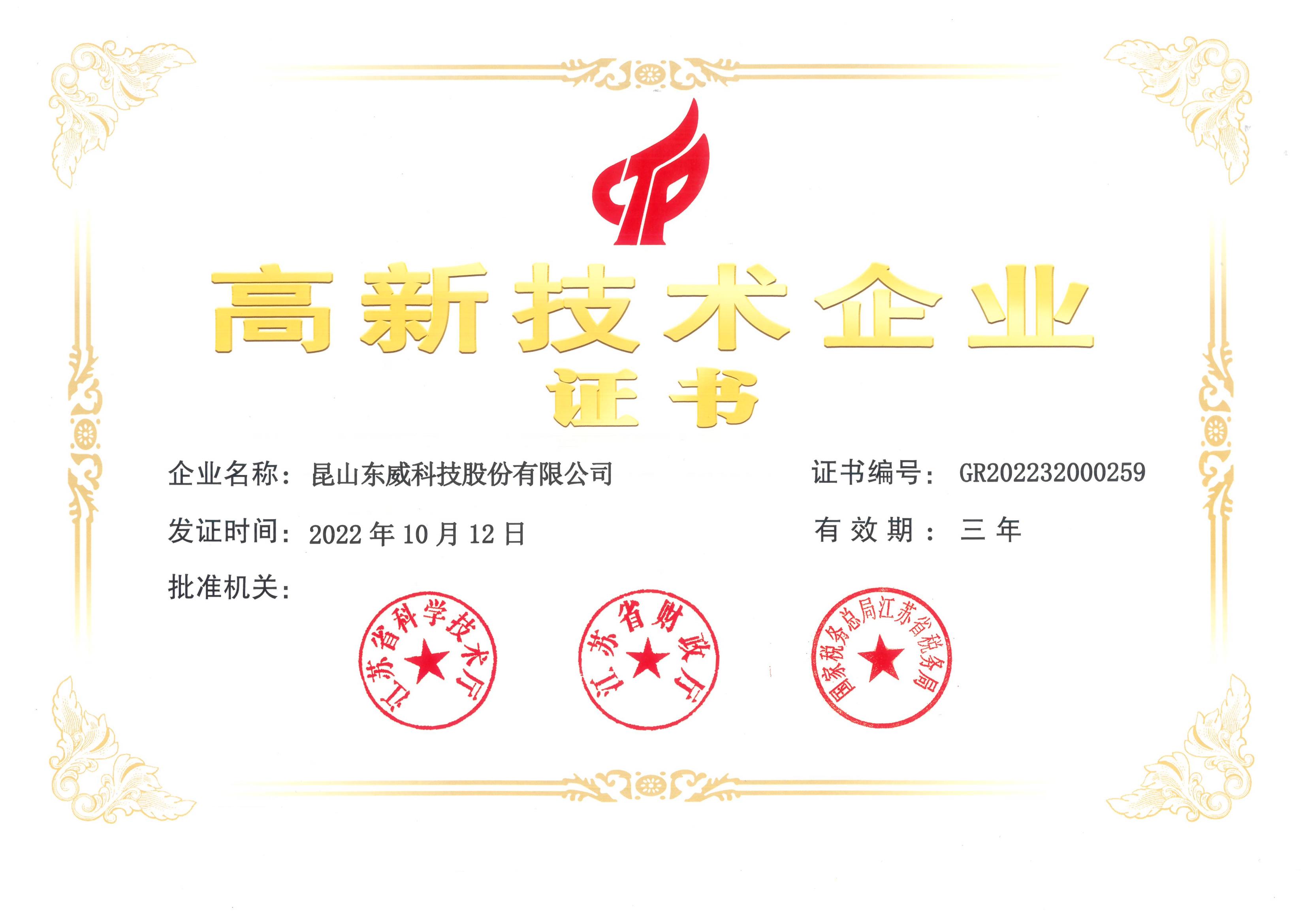 2022高新技術企業(yè)證書